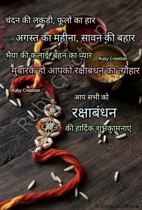 Rakhi Bhai Bahan Pic, Rakshabandhan Images Hd, Happy Raksha Bandhan Images Hd, Rakshabandhan Pic, Happy Rakshabandhan Images, Raksha Bandhan Images Hd, Raksha Bandhan Video, Gd Nt, Rakshabandhan Quotes