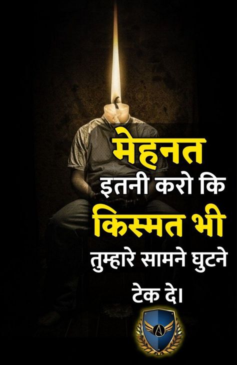 New Motivation Thought In Hindi, Motivational Background Images, Motivational Quotes For Success In Hindi, Motivation Status Hindi, Motivation Dp, Best Thoughts In Hindi, Thought Motivational, Motivational Dp, Success Quotes In Hindi