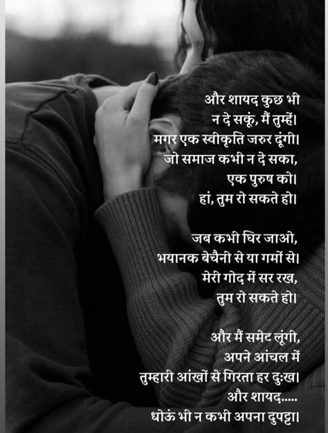 Quotes With Meaning, Hindi Love Quotes, Poetry In Hindi, Love Sayri, Hug Day, Likeable Quotes, Birthday Quotes Funny For Him, Real Love Quotes, First Love Quotes