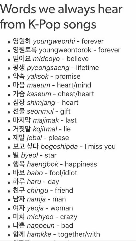 Korean Words Meaning, Korean Text Slang, Korean Sentences Aesthetic, Colours In Korean, Korean Poems With Translation, Korean Words In English, Korean Compliments, Cuss Words In Korean, Aesthetic Korean Words