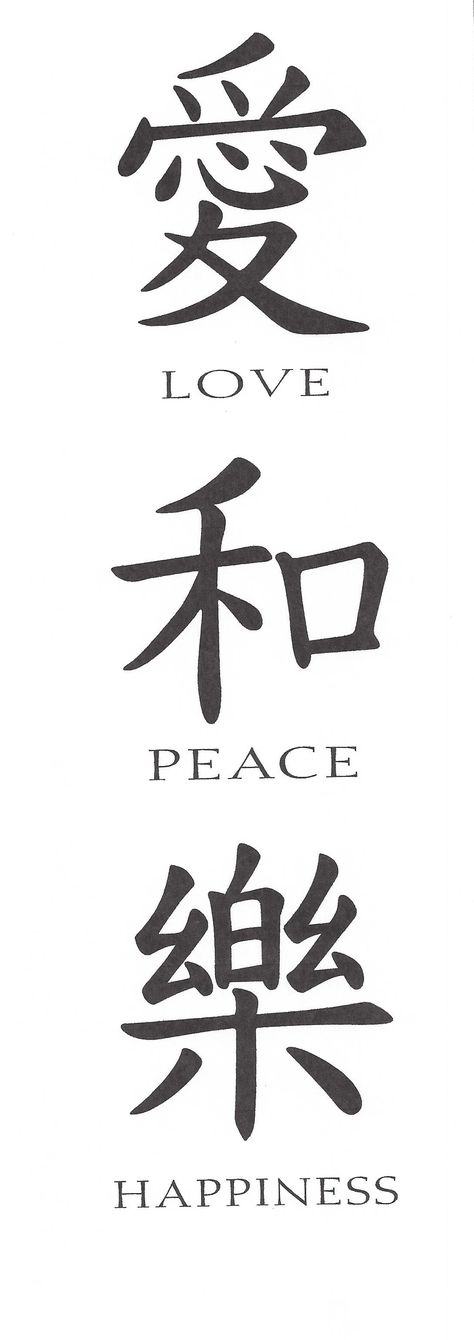 Custom Kanji Love/Peace/Happiness Symbol Home & Garden Stone made from genuine 1" thick granite. Granite and paint are available in a variety of colors. Please contact us for more details. As seen here $40.00 Japanese Tattoo Background, Kaligrafi China, Kanji Love, Japanese Tattoo Words, Simbolos Tattoo, Japanese Tattoo Women, Tato Salib, Wörter Tattoos, Chinese Symbol Tattoos