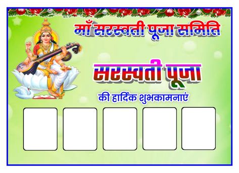 Saraswati Puja Background Hd, Saraswati Puja Poster Background, Happy Saraswati Puja Images, Saraswati Puja Poster, Saraswati Puja Banner, Saraswati Puja Background, Republic Day Message, Cute Facebook Cover Photos, Hd Happy Birthday Images