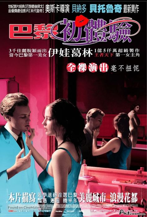 ''The Dreamers'' (2003) Taiwanese movie poster. The Dreamers 2003, Information Poster, Download Poster, Original Movie Posters, Amazon Buy, Buy Posters, Movie Memorabilia, Room Posters, Movie Art