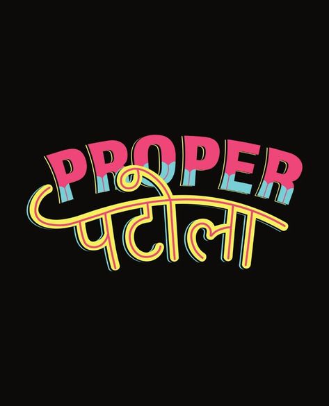 Quirky Tshirt Quotes, Quirky Illustration Graphics, Marathi Captions, Desi Captions For Instagram, Desi Captions, Swag Words, Bollywood Theme, Funny Art Prints, Funky Quotes