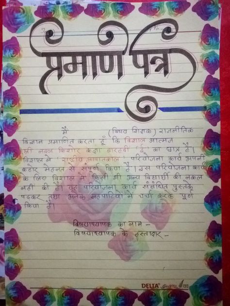 Hindi Introduction Page For Project, Beautiful Project File Cover Ideas Handmade, Hindi Page Decoration, Hindi Portfolio Ideas, Hindi Project Decoration, Project File Cover Ideas School Hindi, Hindi First Page Decoration, Hindi Pariyojana Karya Front Page, Hindi Heading Design