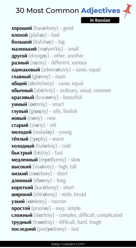 Most Common Russian Words, Russian Slang Words, Learning Russian Notes, Russian Vocabulary Words, Russian To English Study Sets, Language Learning Aesthetic Russian, Russian Curse Words, Learn Russian Language, Russian Words Aesthetic