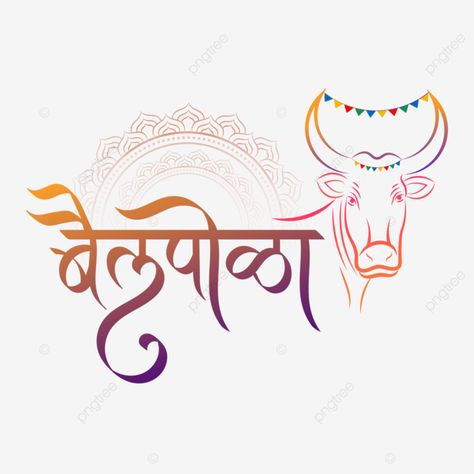 Bel Pola Festival, Bail Pola Background, Happy Pola, Pola Festival, Bail Pola, Happy Hindi, Hindi Calligraphy, Happy Ram Navami, Happy Rakhi