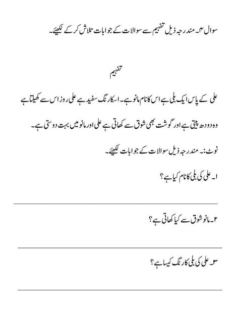 Urdu Comprehension Worksheets Grade 3, Urdu Comprehension For Grade 1, Urdu Worksheets For Class 2, Urdu Worksheets For Grade 1, Urdu Worksheets For Kindergarten, Comprehension For Grade 1, Kindergarten Grammar Worksheets, Urdu Worksheet, Writing Practice For Kids