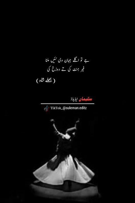 Bulleh shah Punjabi poetry Baba Bhully Shah Poetry, Buly Shah Poetry, Baba Bulleh Shah Poetry In Punjabi, Bulleh Shah Poetry, Bulle Shah, Baba Bulleh Shah, Punjabi Aesthetic, Baba Bulleh Shah Poetry, Bulleh Shah