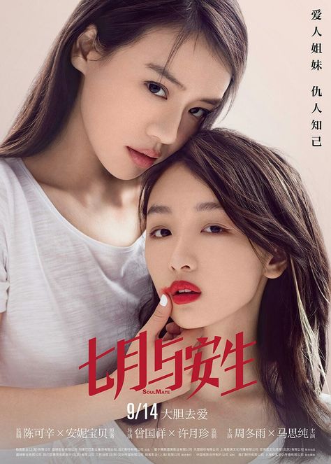 Soulmate Movie, Film China, Chinese Films, Chinese Movies, Love Film, Drama Movies, Free Movies, Soulmate, Romance