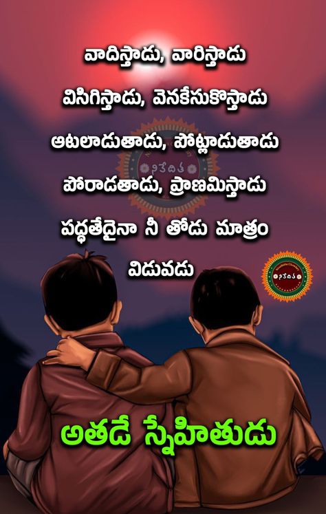 Friendship Quotes In Telugu, Friend Definition, Ship Quotes, Good Morning Nature Images, Rainbow Wallpaper Iphone, Definition Quotes, Telugu Inspirational Quotes, God Artwork, Happy Birthday Cake Images