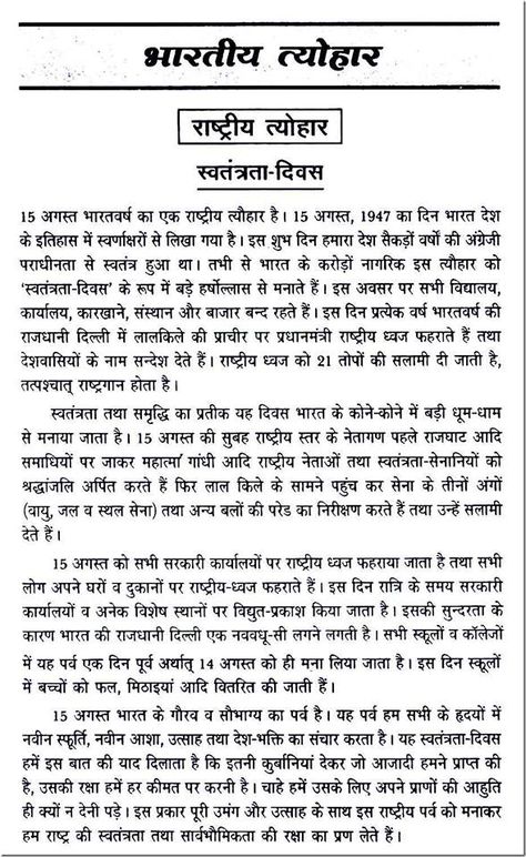 hilo: 15 August New Year In Hindi, National Song Of India, Essay On Independence Day, Independence Day In Hindi, Indian Flags, 15 August 1947, National Song, Hindi Writing, Hindi Essay