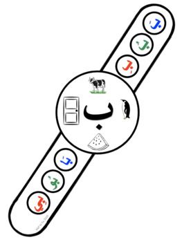 Arabic Beginning Sound Watches by Alef to Ya | Teachers Pay Teachers Arabic Activities For Kids, Arabic Letter Alif Activities, Arabic Alphabets Worksheet, Arabic Letter Flashcards, Arabic Alphabet Letters, Islamic Kids Activities, Kindergarden Activities, Teach Arabic, Learn Arabic Alphabet