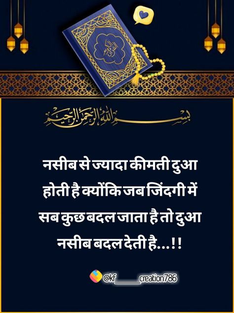 Islamic Status In Hindi, Sufi Kalam, Hindi Good Morning, Hindi Good Morning Quotes, Friends Images, Good Morning Friends Images, Status In Hindi, Beautiful Status, Simple Background Images