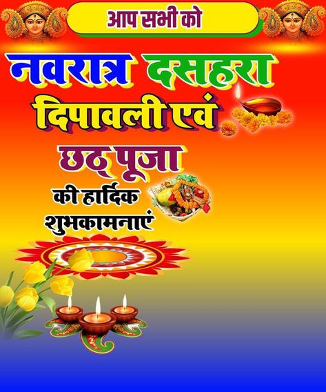 Dipawali Banner, Dipawali Background Editing, Vijay Kumar, Durga Picture, Background Editing, Color Splash Photo, Saraswati Devi, Love Wallpaper Download, Happy Navratri Images