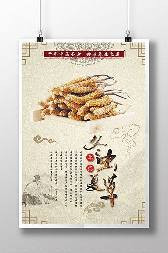 Herbal Cordyceps Promotional Poster#pikbest#templates Medical Pictures, Promotional Poster, Promotion Poster, Poster Psd Free Download, Poster Psd, Traditional Chinese Medicine, Chinese Medicine, Bird Nest, Psd Free Download