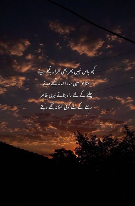 Shairy Urdu, Inspirational Quotes In Urdu, Aesthetic Poetry, Lines Quotes, True Lines, Poetry Lines, Poetry Quotes In Urdu, Best Islamic Quotes, Poetry Inspiration