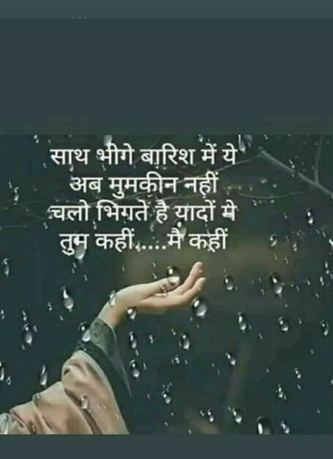 Baarish Quotes In Hindi, Baarish Quotes, Romantic Rain Quotes, Physical Connection, Rain Quotes, Shyari Quotes, Our Memories, Hindi Quotes On Life, Love Quotes In Hindi