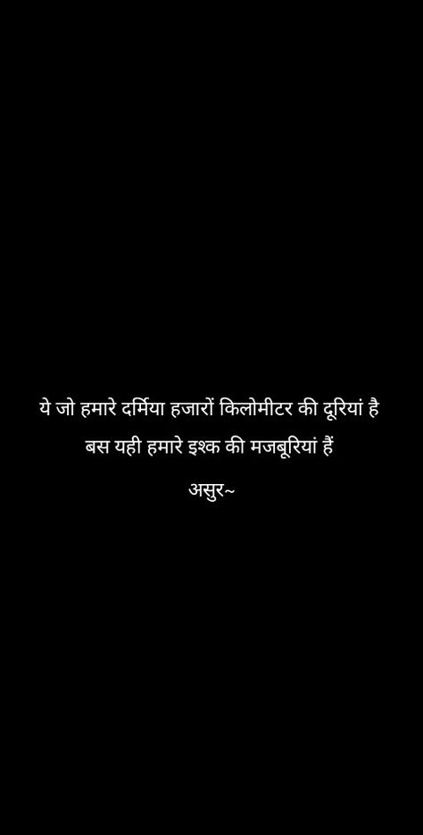 Long distance relationship..!! Long Distance Shayari In Hindi, Long Distance Relationship Quotes Hindi, Long Distance Shayari, Long Distance Relationship Shayari, Relationship Shayari, Girly Girl Quotes, Love Sayri, हिंदी शायरी, Poetic Quote