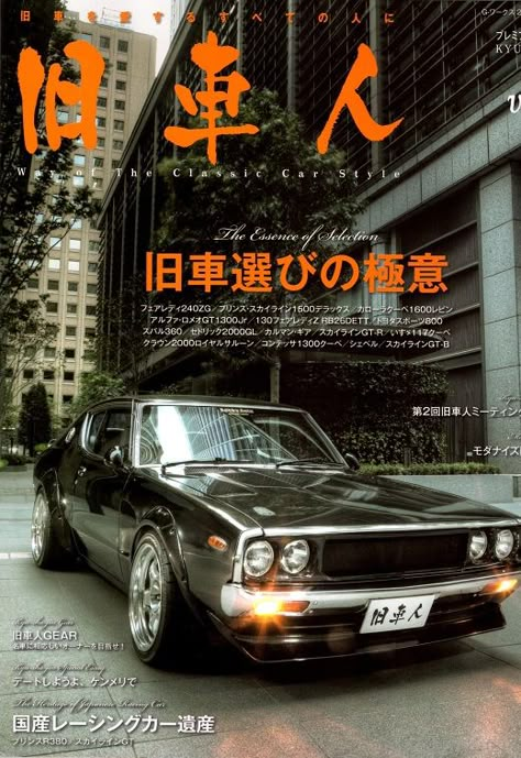 way of the classic car style Magazine Poster, Tokyo Drift, Car Poster, Car Advertising, Retro Car, Car Magazine, Japan Cars, Street Racing, Pretty Cars