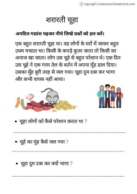 Hindi Stories for kids part 2 - creativeworksheetshub Hindi Poems For Kids, 2nd Grade Reading Worksheets, Teaching Learning Material, 2nd Grade Reading Comprehension, Moral Stories In Hindi, Worksheets For Class 1, Reading Comprehension For Kids, Hindi Stories, Hindi Language Learning