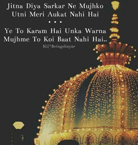 Mujh main to koi baat nehi Khwaja Garib Nawaz Shayari, Gareeb Nawaz, Khwaja Garib Nawaz, Whatsapp Profile Wallpaper, Khwaja Ji, Khwaja Ji Pic, Garib Nawaz, Happy Birthday Best Friend Quotes, Happy Girl Quotes