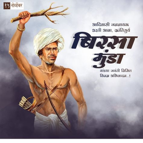 Birsa Munda 15 November, Jay Aadivasi Jay Johar Photo, Birsa Munda Jayanti Banner, Birsha Munda Hd Photo, Birsa Munda Photo Hd, Birsha Munda, Birsa Munda Banner, Jay Adivasi, Jay Aadivasi Photo