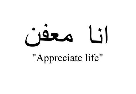 arabic Arabic Tattoo Design, Wörter Tattoos, Arabic Tattoo Quotes, Arabic Tattoo, Appreciate Life, Discreet Tattoos, Tattoo Life, In Arabic, Word Tattoos