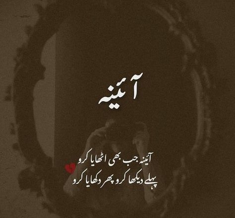 Aaina Shayari In Urdu, Aaina Shayari, Shayari In Urdu, Soul Poetry, Android Phone Wallpaper, Galaxy Phone Wallpaper, Learn English Vocabulary, Shayari In Hindi, English Vocabulary