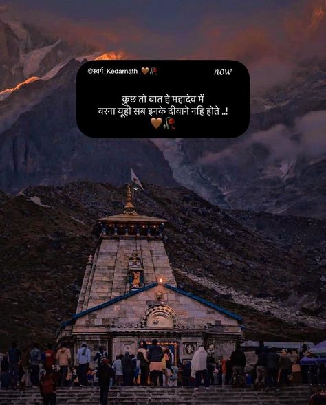 Kedarnath Caption For Instagram, Handyman Logo, Kedarnath Caption, Mere Mahadev, Miya Bhai, Bhole Baba, Lord Shiva Quotes, Gauri Shankar, Shiva Quotes