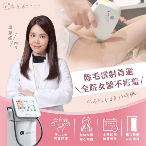 Blue Template, Chinese Social Media, Medical Aesthetics, Beauty Clinic, Medical Aesthetic, Graphic Design Lessons, Beauty Saloon, Ig Post, Post Design