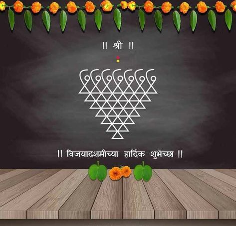 Pin by Pankaj on Day's | Dasara wishes, Rangoli designs, Folk design Dasara Wishes Marathi Banner, Dushera Wishes, Marathi Banner, Dasara Wishes, Dussehra Greetings, Ganpati Bappa Wallpapers, Digital Graphics Art, Meaningful Tattoo Quotes, Easy Rangoli Designs Diwali