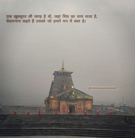 Kedarnath Quotes In Hindi, Kedarnath Caption For Instagram, Kedarnath Caption, Shiv Caption, Shiva Captions, Kedarnath Quotes, Shiv Quotes, Backgrand Instagram, Temple Quotes