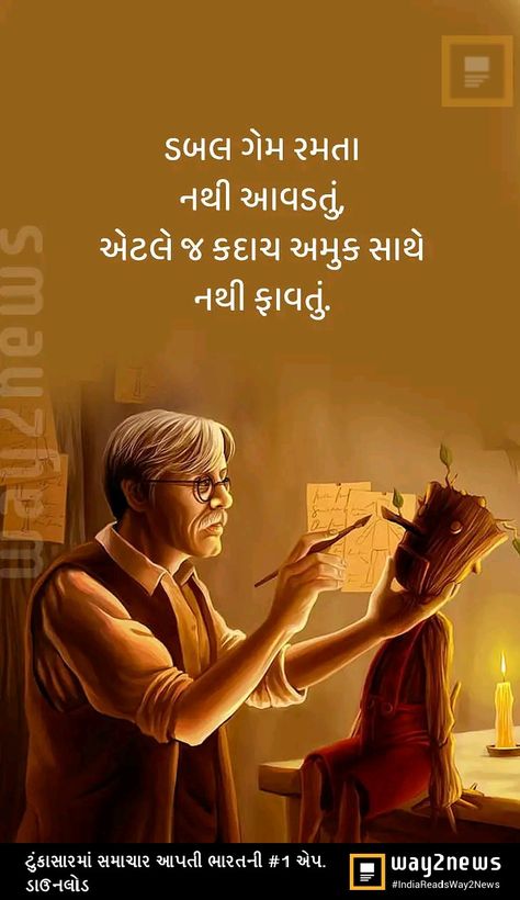 Faded Quotes, Fun Love Quotes For Him, Gujarati Thoughts, Gujarati Suvichar, Morning Msg, Words To Live By Quotes, Likeable Quotes, Attitude Shayari, Insta Profile