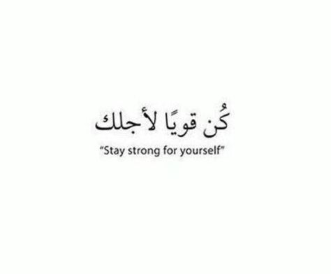 Quotes Ayah, Quotes Stay Strong, Quran In English, Hope Quotes, Strong Quotes, Be Strong, Stay Strong, Quran Verses, Green And Orange