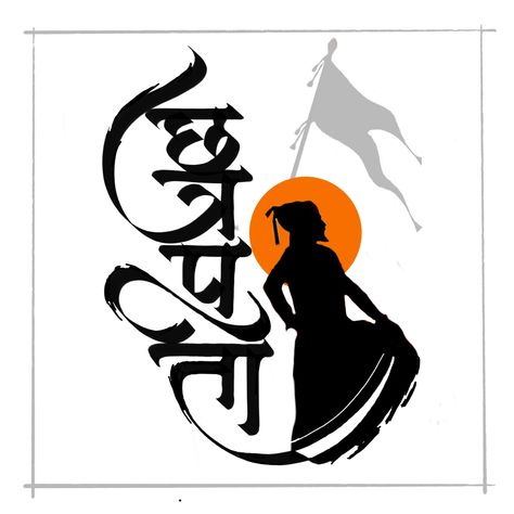 Chatrapati Name Logo, Shivaji Maharaj Logo Design, Rediyam Art Logo, Rediyam Art, Shivaji Maharaj Logo, Shivaji Maharaj Rangoli, Shivaji Maharaj Drawing, Shivaji Maharaj Tattoo, Mom Dad Tattoo Designs