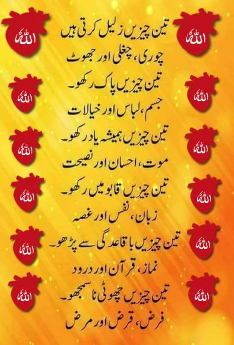 Islam Achi Batain In Urdu, Best Quotes Life, Morals Quotes, Achi Batain, Urdu Quotes Images, Golden Words, Good Day Messages, Impress Quotes, Happy New Year Wallpaper