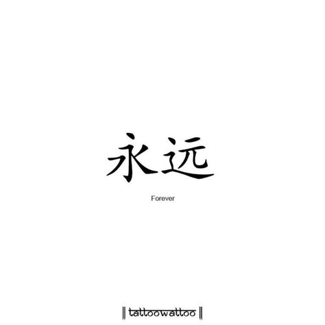 Japanese Letters Tattoo, Japanese Tattoo Words, Japanese Tattoo Symbols, One Piece Tattoos, Chinese Tattoo, Sibling Tattoos, Writing Tattoos, Japanese Quotes, Japanese Words