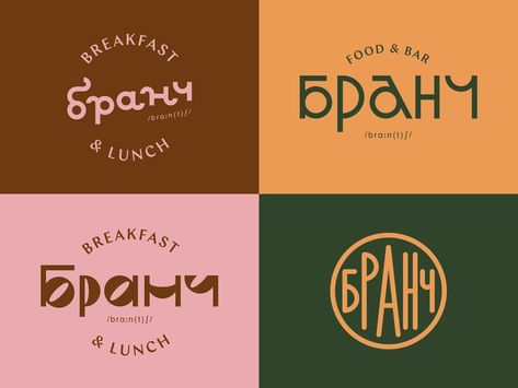 BRUNCH Restaurant Identity — Draft by Olga Vajagić | Dribbble | Dribbble Breakfast Bar Food, Bar Images, Vegan Diner, Brunch Restaurant, Lunch Cafe, Cooking Books, Meat Restaurant, Restaurant Identity, Bar Image