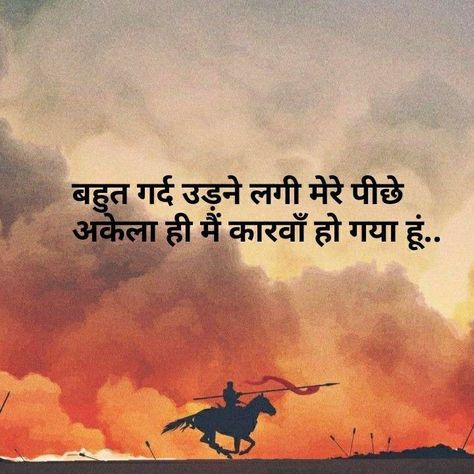 Truth Quotes In Hindi, Attitude Lines, Krishna Quotes In Hindi, Reality Of Life Quotes, Trading Quotes, Sufi Quotes, Hindi Shayari Love, Action Words, Heart Quotes Feelings