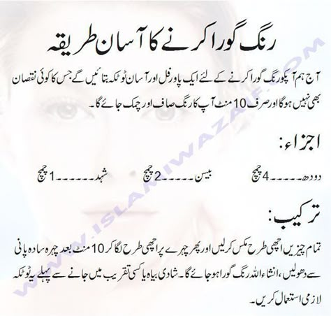 Beauty Tips In Urdu, Natural Skin Care Remedies, Good Skin Tips, Beauty Tips For Glowing Skin, Beauty Tips For Hair, Natural Health Tips, Beauty Tips For Skin, Skin Care Remedies, Good Health Tips