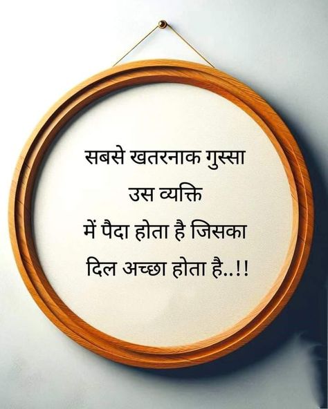 Gussa Shayari In Hindi, Genius Quotes In Hindi, Gussa Shayri In Hindi, Khushi Quotes In Hindi, Life Reality Quotes In Hindi, Gujrati Poems, Reality Quotes In Hindi, Mummy Quotes, Quotes In Hindi Inspirational