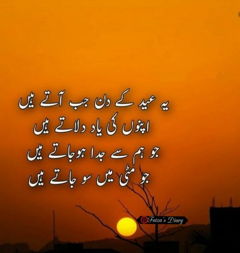 Ramzan Mubarak Quotes In Urdu, Eid Without Loved Ones Quotes, Eid Mubarak Poetry In Urdu, Eid Mubarak Quotes In Urdu, Eid Quotes In Urdu, Eid Mubarak Poetry, Eid Mubarak Shayari, Father Poetry, Eid Mubarak Text