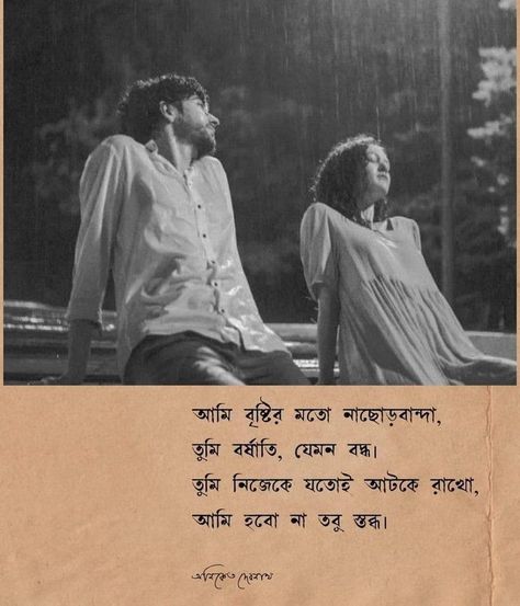 Bengali Caption For Instagram, Bangla Text, Bangla Poetry, Bengali Poetry, With Brave Wings She Flies, Bengali Poems, Caption For Boys, Calligraphy Quotes Doodles, Red Quotes