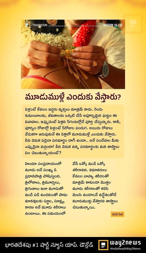 Life Lessons Quotes Relationships, Small Stories For Kids, Telugu Culture, Tradition Quotes, Hindu Vedas, Devotional Topics, Marriage Meaning, Telugu Inspirational Quotes, Moral Stories For Kids