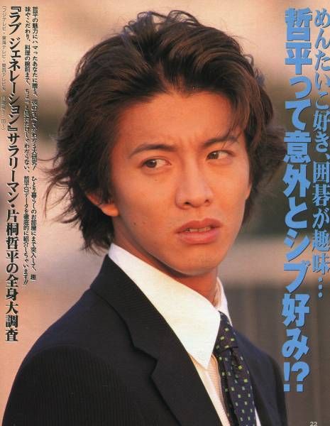 Japan Boy, Asian Man Haircut, Takuya Kimura, Asian Man, Japanese Pop Culture, Japanese Movies, Japanese Hairstyle, 90s Hairstyles, Hair Images