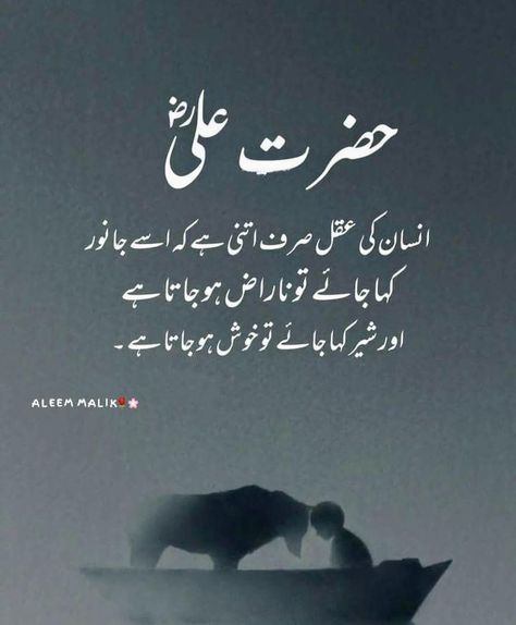 S Word Images, Islamic Places, Islamic Dp Quotes, Good Heart Quotes, Very Deep Quotes, Chill Quotes, Urdu Quotes Images, Inspirational Quotes In Urdu, Art App