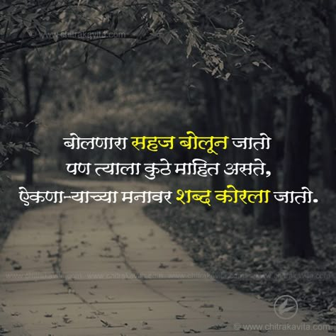 Life Partner Quote, Vidya Vox, Marathi Quotes On Life, Quotes Marathi, Quotes In Marathi, Partner Quotes, Marathi Love Quotes, Marathi Calligraphy, Value Quotes