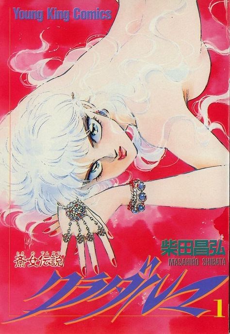 Vintage Manga, Arte Peculiar, Old Anime, 90s Anime, Ethereal Art, Like And Share, Pretty Art, Graphic Poster, Japanese Art