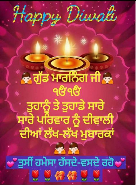 Happy Diwali In Punjabi, Happy Diwali Punjabi, Birthday Wishes In Punjabi, Dushera Wishes, Birthday Wishes Status, Happy Diwali Poster, Rakhi Wishes, Diwali Wishes Messages, Happy Raksha Bandhan Wishes